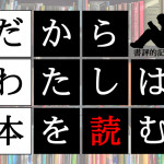 年度末の１週間って意外と好き