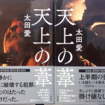 勝手にキャスティングシリーズ「太田愛」