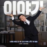 ソウルの家から大企業に通うキム部長の物語