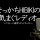 せっかちHIBIKIの気まぐレディオ 第3回配信